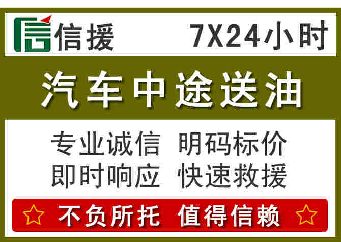 沁县汽车救援送柴油