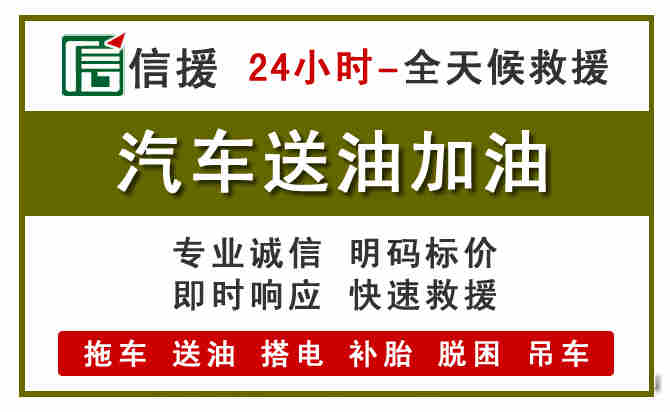 沁县汽车送油救援 (7).jpg 沁县汽车送油救援 (7).jpg