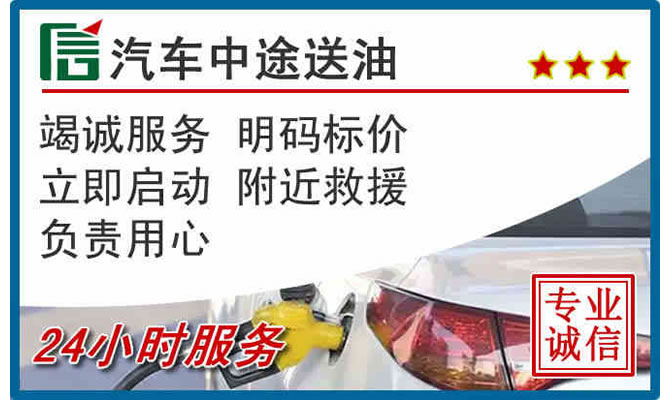 沁县高速公路汽车送汽油